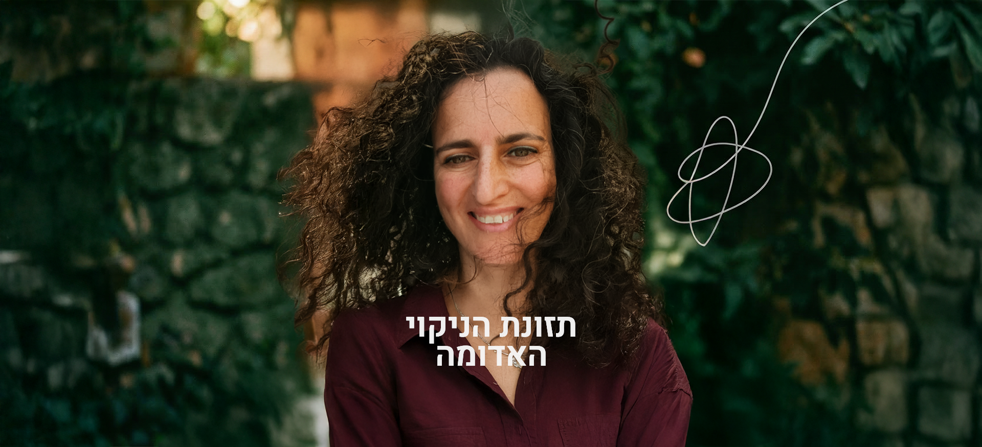 תזונת הניקוי האדומה